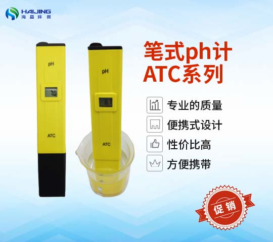 ATC系列笔式pH计