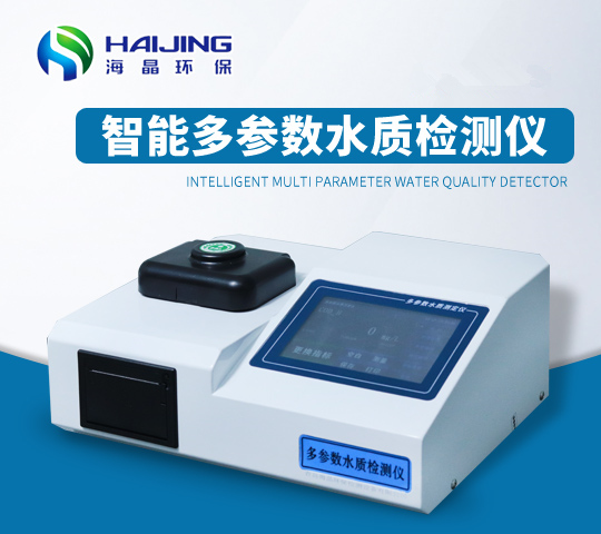 HJ-903D型COD氨氮总磷总氮多参数水质检测仪|检测仪（触屏款）