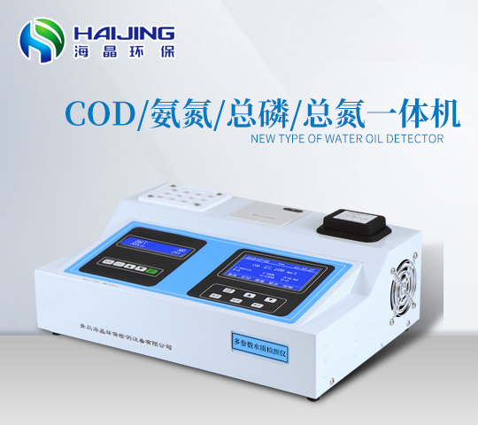海晶环保HJ-301T型COD氨氮总磷检测仪一体机|多参数水质检测仪