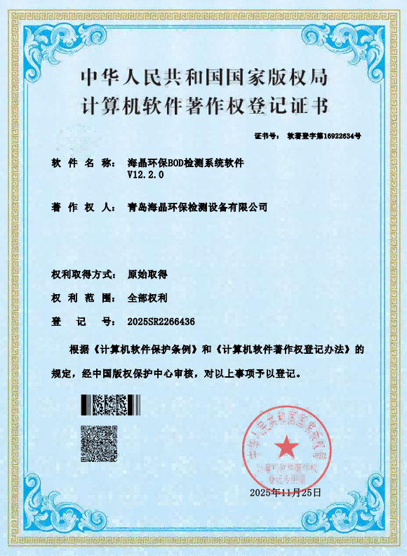 BOD检测系统软件