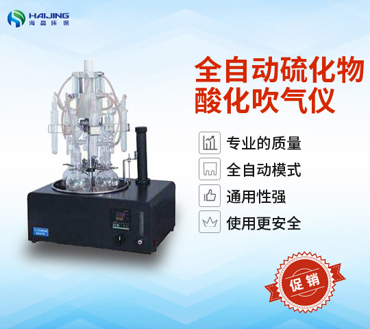 TTL-HS型全自动水质硫化物酸化吹气仪