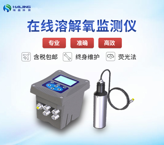 DO-3600Y型荧光法在线溶解氧测定仪