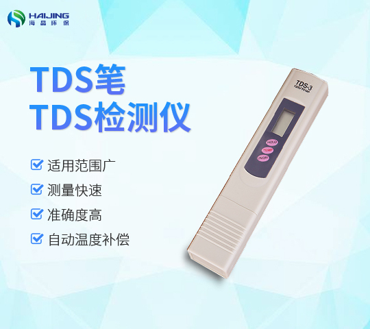 TDS-3型笔式TDS笔