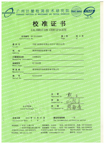 计量证书