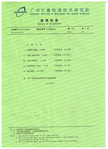 计量证书