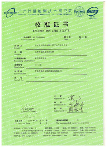 计量证书
