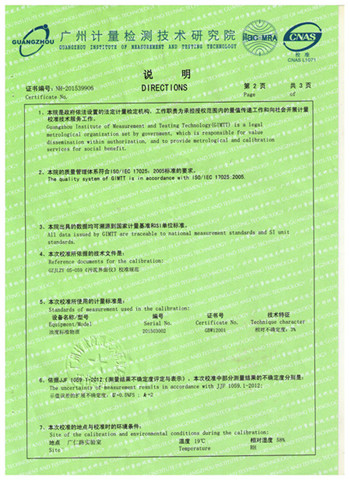 计量证书
