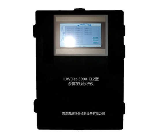 HJWDet-5000-CL2型余氯在线分析仪（比色法）
