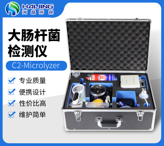 C2-Microlyzer便携式微生物快速检测仪/大肠杆菌检测仪