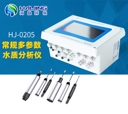 HJ-0205型在线水质常规五参数分析仪