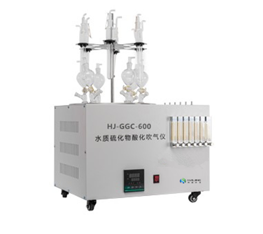 HJ-GGC-600型水质硫化物酸化吹气仪