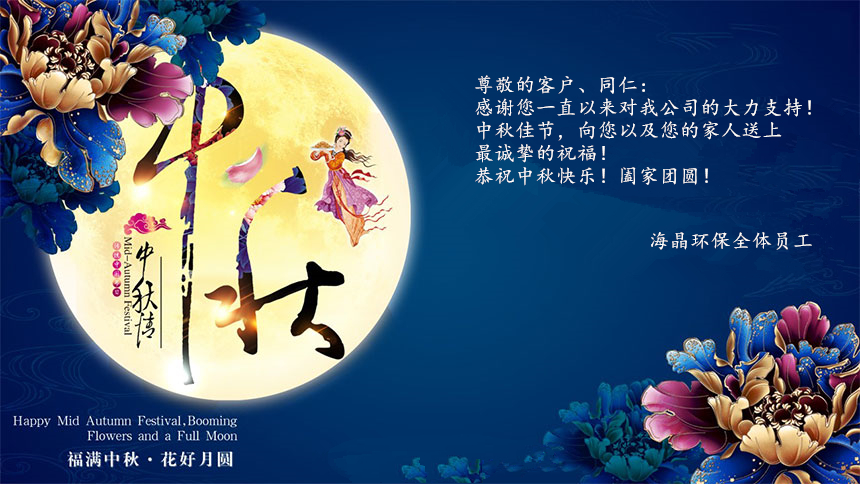 关于2021年中秋节放假的通知