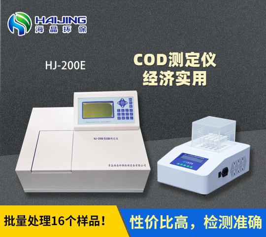 HJ-200E型COD快速测定仪|实验室COD分析仪